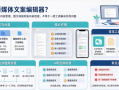 什么是新媒体文案编辑器？新媒体文案编辑器主要有什么作用？
