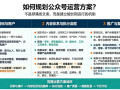 如何规划公众号运营方案？先把目标内容和复盘这三件事想清楚