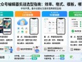 微信公众号编辑器推荐：我用过4款后，留在了稿轻松编辑器