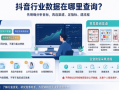 抖音行业数据在哪里查询？2026年常用数据分析工具及采集方法分享