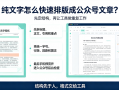 纯文字怎么快速排版成公众号文章？我的经验是先定结构，再让工具做重复工作