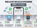 2026权威精选 微信公众号正文多少号字体？