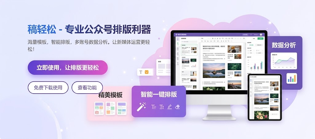 稿轻松编辑器下载